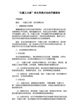 “元嘉三大家”诗文用典研究的开题报告