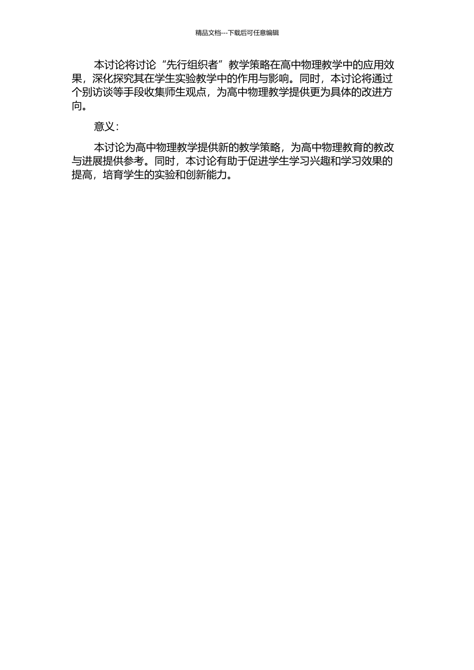 “先行组织者”教学策略在高中物理教学中的应用研究的开题报告_第2页