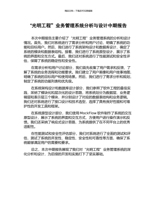 “光明工程”业务管理系统分析与设计中期报告