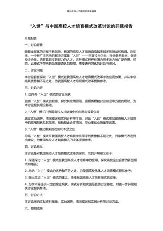 “入世”与中国高校人才培养模式改革研究的开题报告