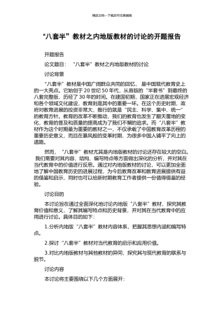“八套半”教材之内地版教材的研究的开题报告