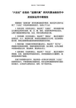 “六法论”在我的“返璞归真”系列风景油画创作中的实际运用中期报告