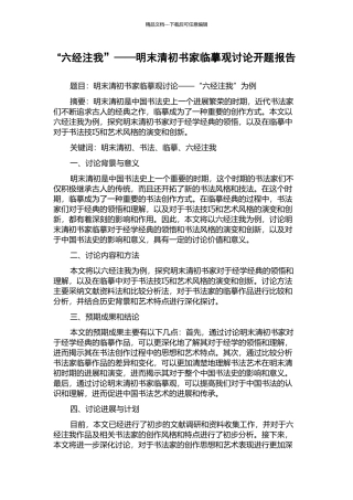 “六经注我”——明末清初书家临摹观研究开题报告