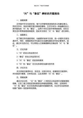 “兴”与“象征”辨析的开题报告