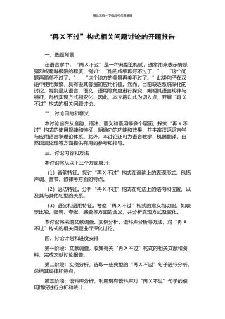 “再X不过”构式相关问题研究的开题报告