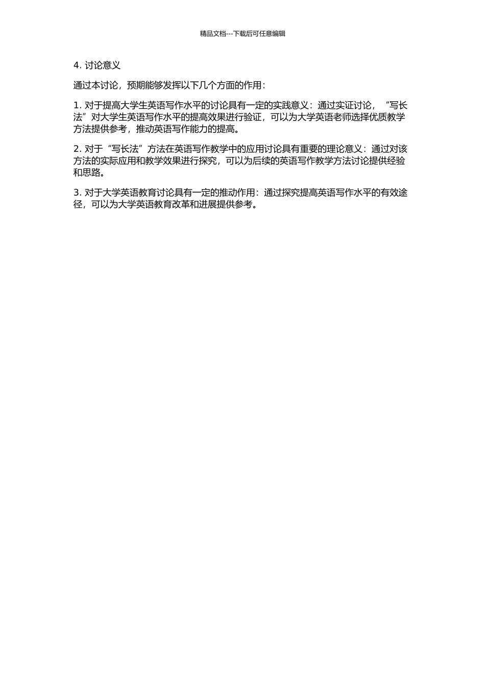 “写长法”对提高大学生英语写作水平的实证研究的开题报告_第2页