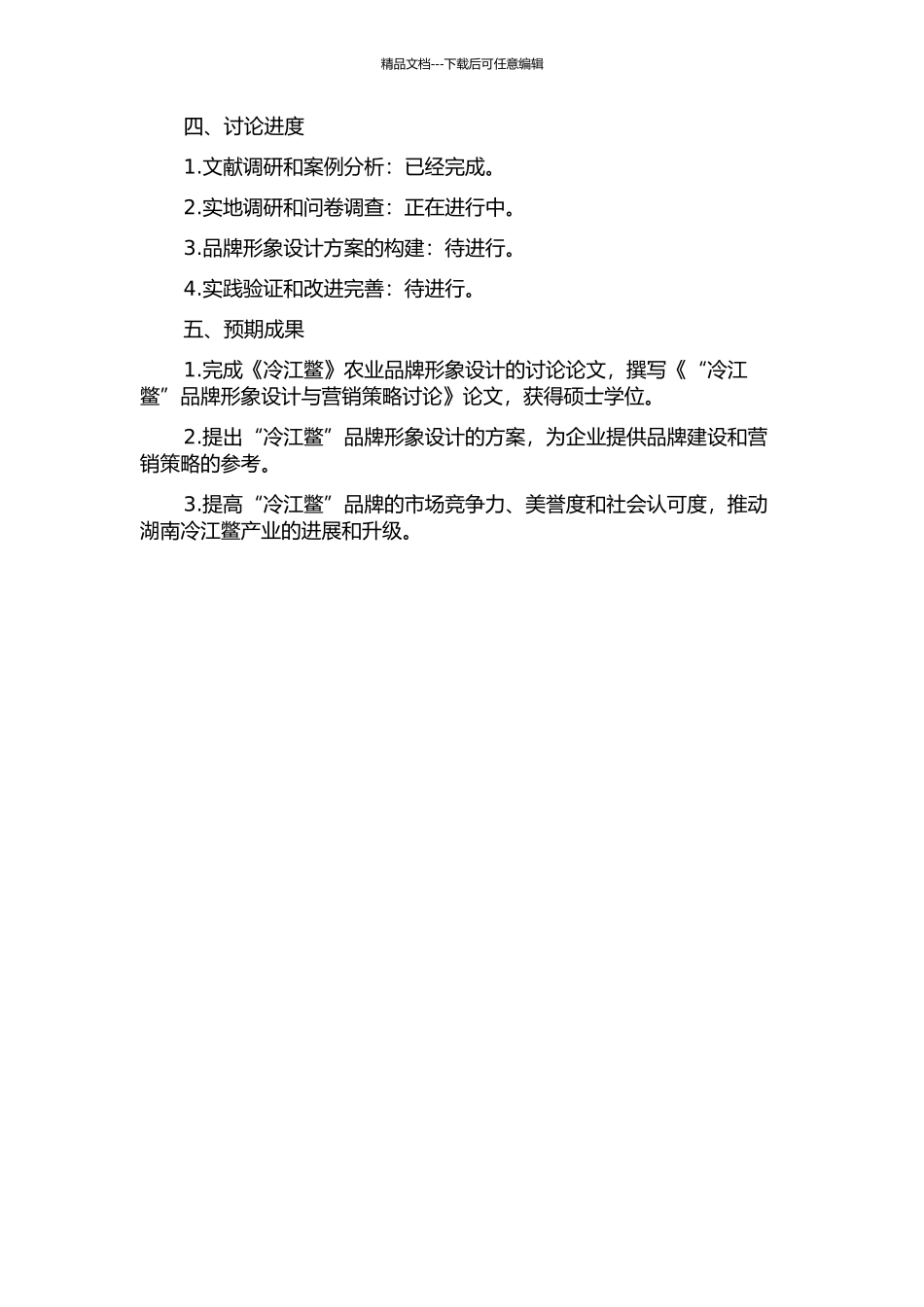 “冷江鳖”农业品牌形象设计的开题报告_第2页