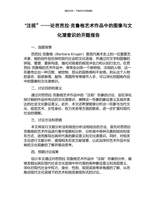 “凝视”——论芭芭拉·克鲁格艺术作品中的图像与文化潜意识的开题报告