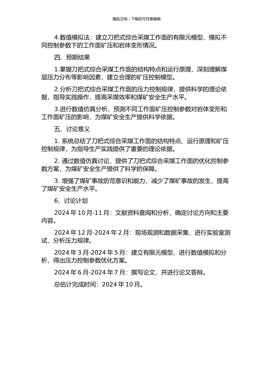 “刀把式”综采工作面矿压显现规律研究的开题报告_第2页