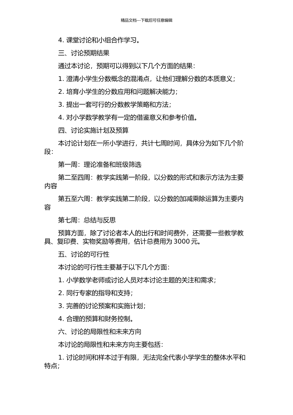 “分数的意义”教学的研究的开题报告_第2页