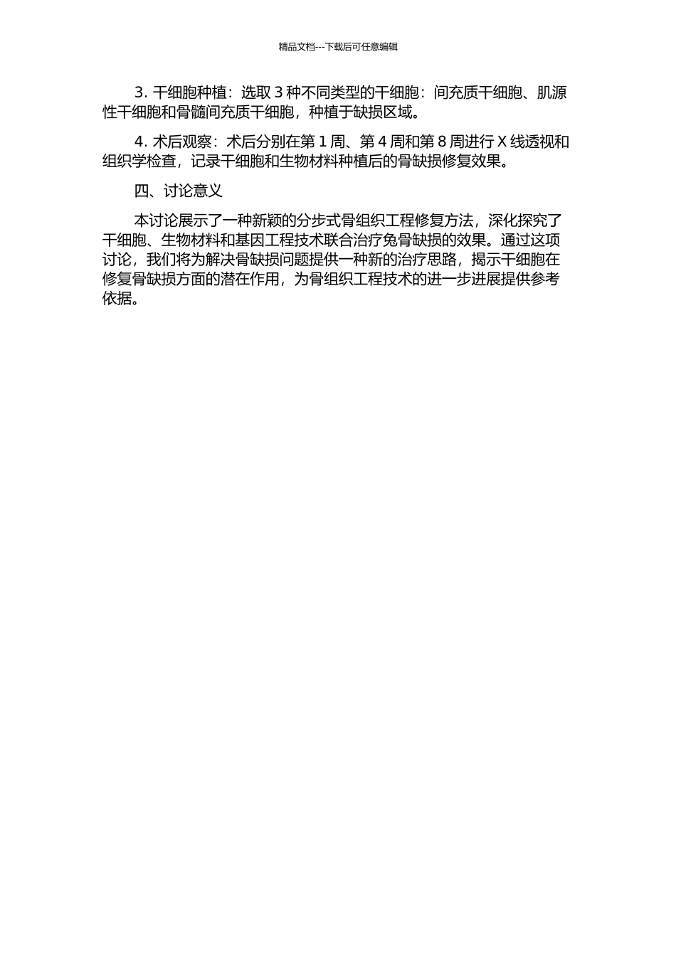 “分步式”骨组织工程修复兔骨缺损的实验研究的开题报告_第2页