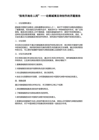 “别有天地非人间”——论顾城寓言诗创作的开题报告