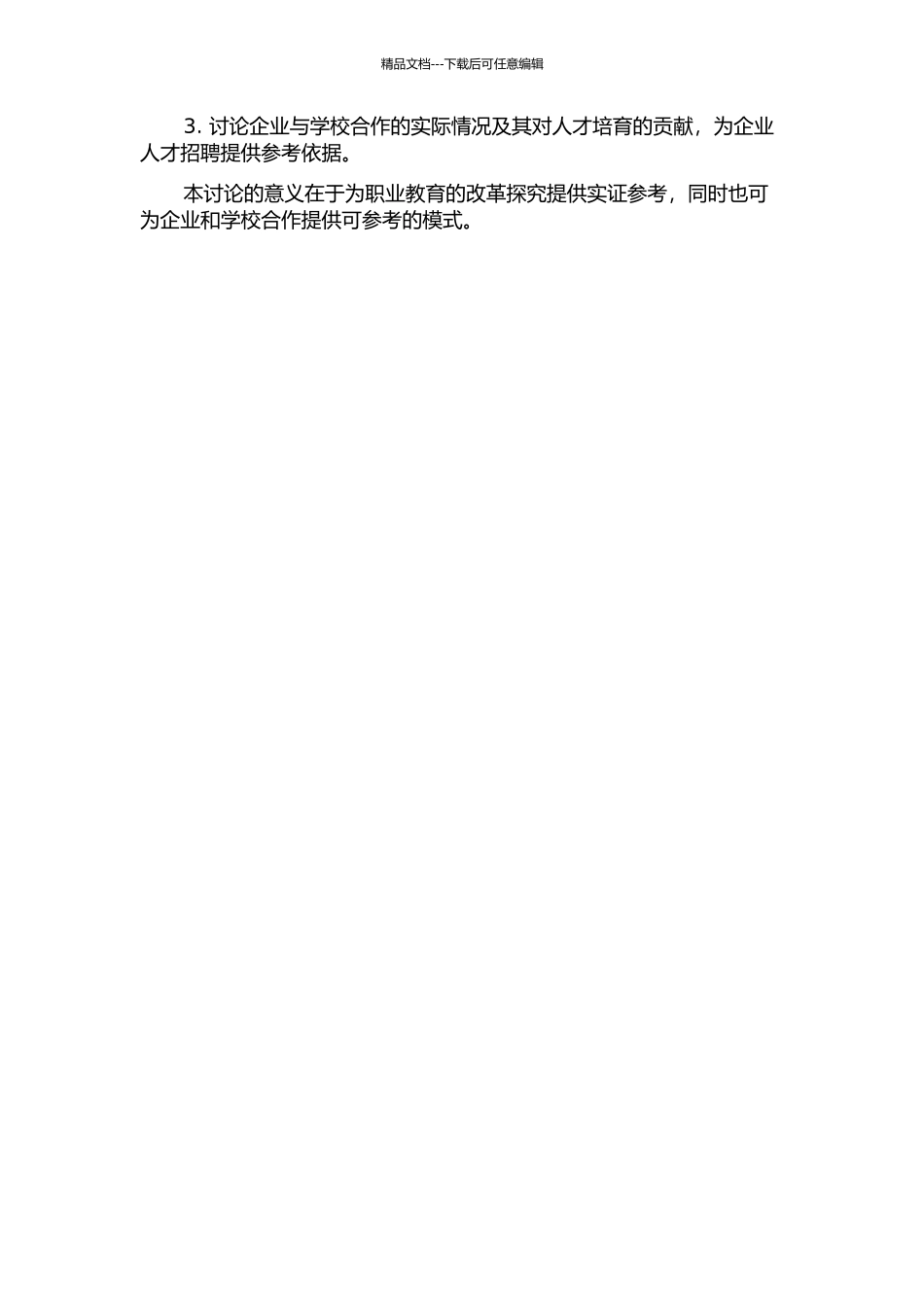 “前校后厂”校企合作模式的实证研究——以江西省华忆学校为例的开题报告_第2页