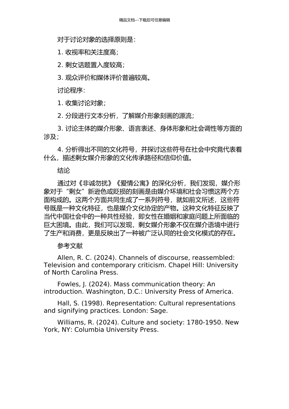 “剩女”媒介形象解析的开题报告_第2页