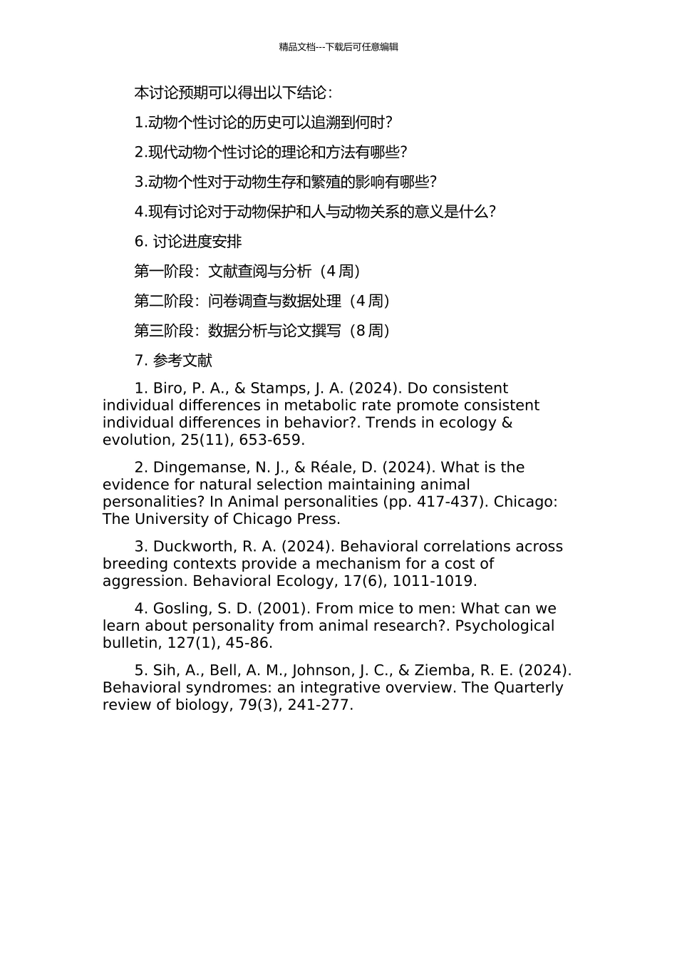 “动物个性”研究及其历史发展的开题报告_第2页