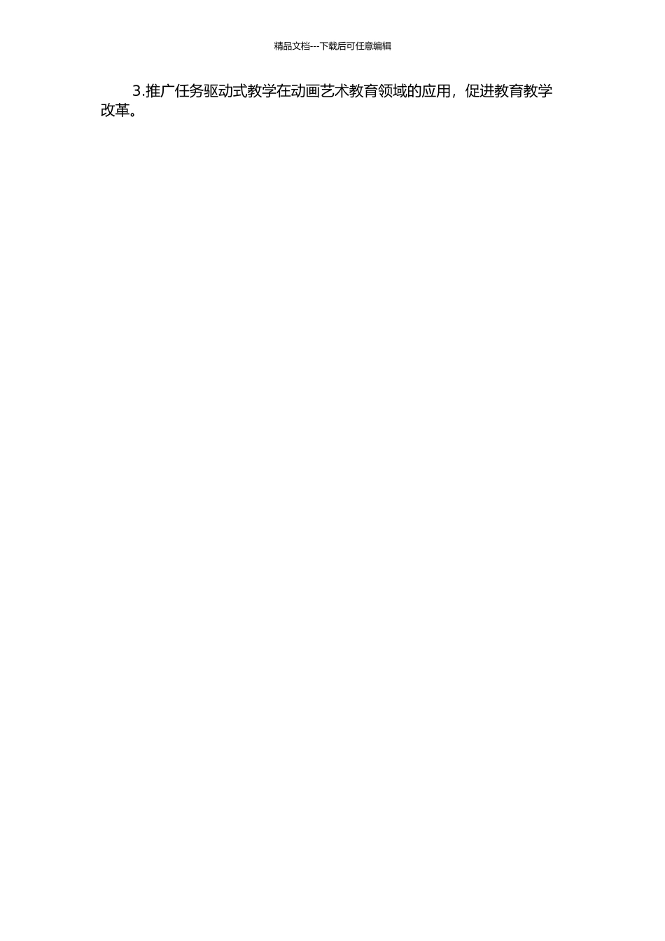 “动画艺术短片创作”任务驱动式教学方法研究与实践开题报告_第2页