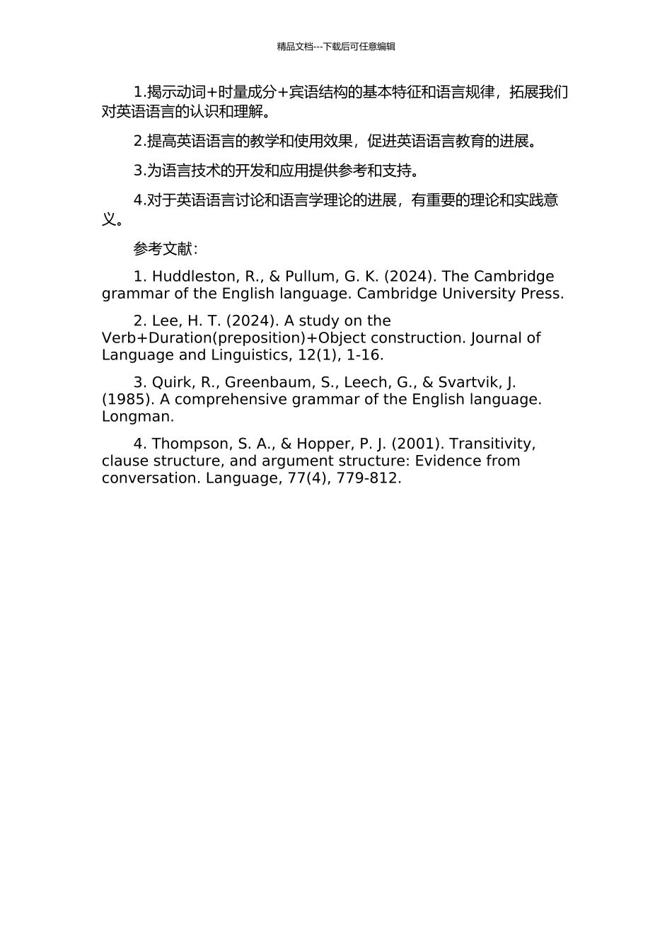 “动词+时量成分+宾语”结构的多角度研究的开题报告_第2页