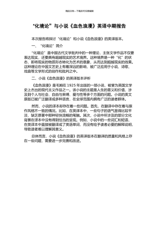 “化境论”与小说《血色浪漫》英译中期报告