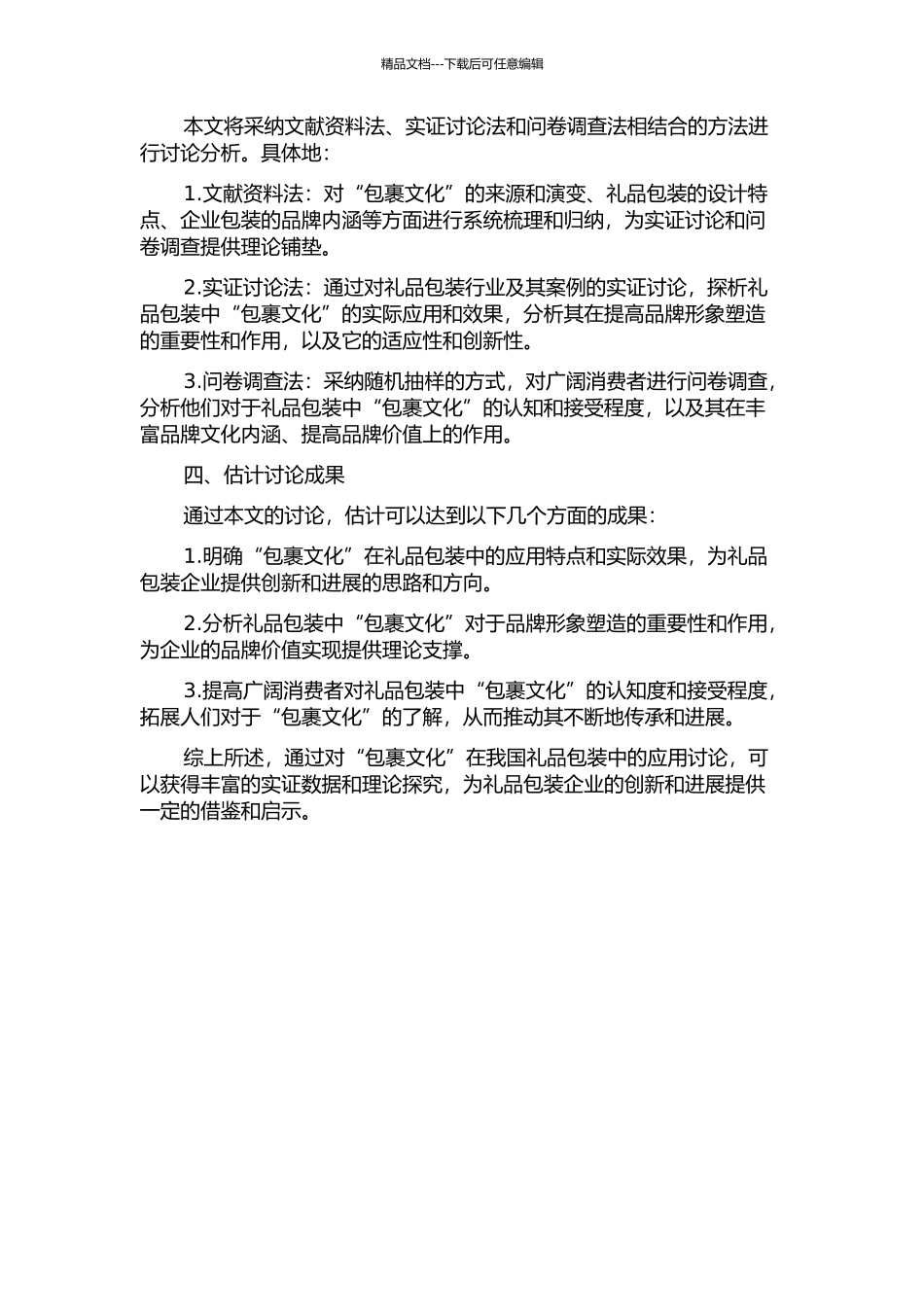 “包裹文化”在我国礼品包装中的应用研究的开题报告_第2页