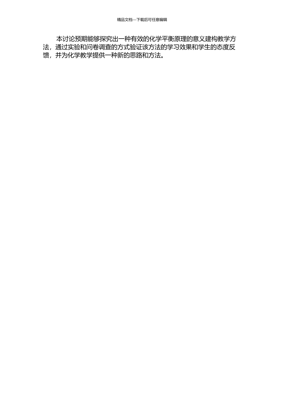 “化学平衡原理”意义建构教学研究的开题报告_第2页