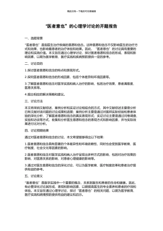 “医者意也”的心理学研究的开题报告
