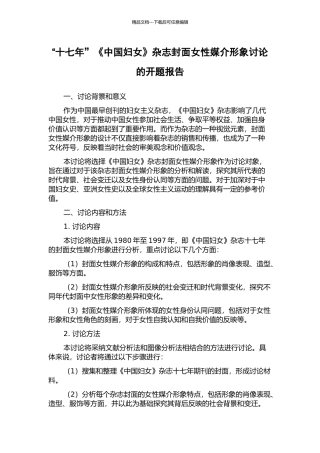“十七年”《中国妇女》杂志封面女性媒介形象研究的开题报告