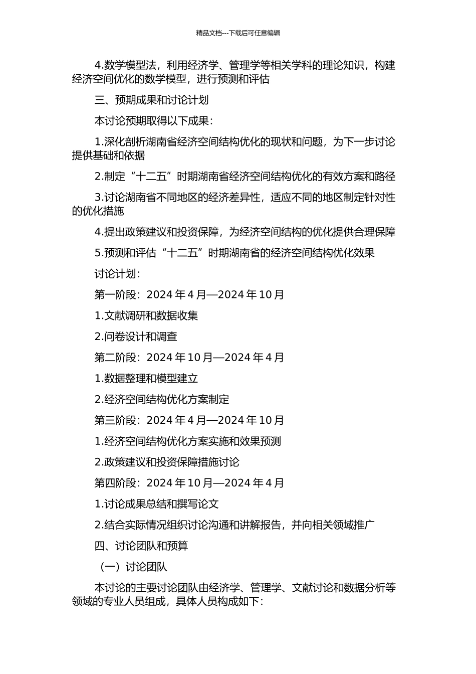“十二五”时期湖南省经济空间结构优化研究的开题报告_第2页