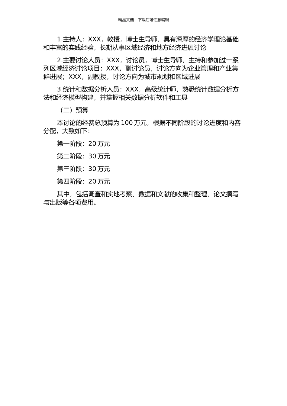 “十二五”时期湖南省经济空间结构优化研究的开题报告_第3页
