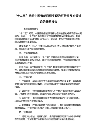 “十二五”期间中国节能目标实现的可行性及对策研究的开题报告