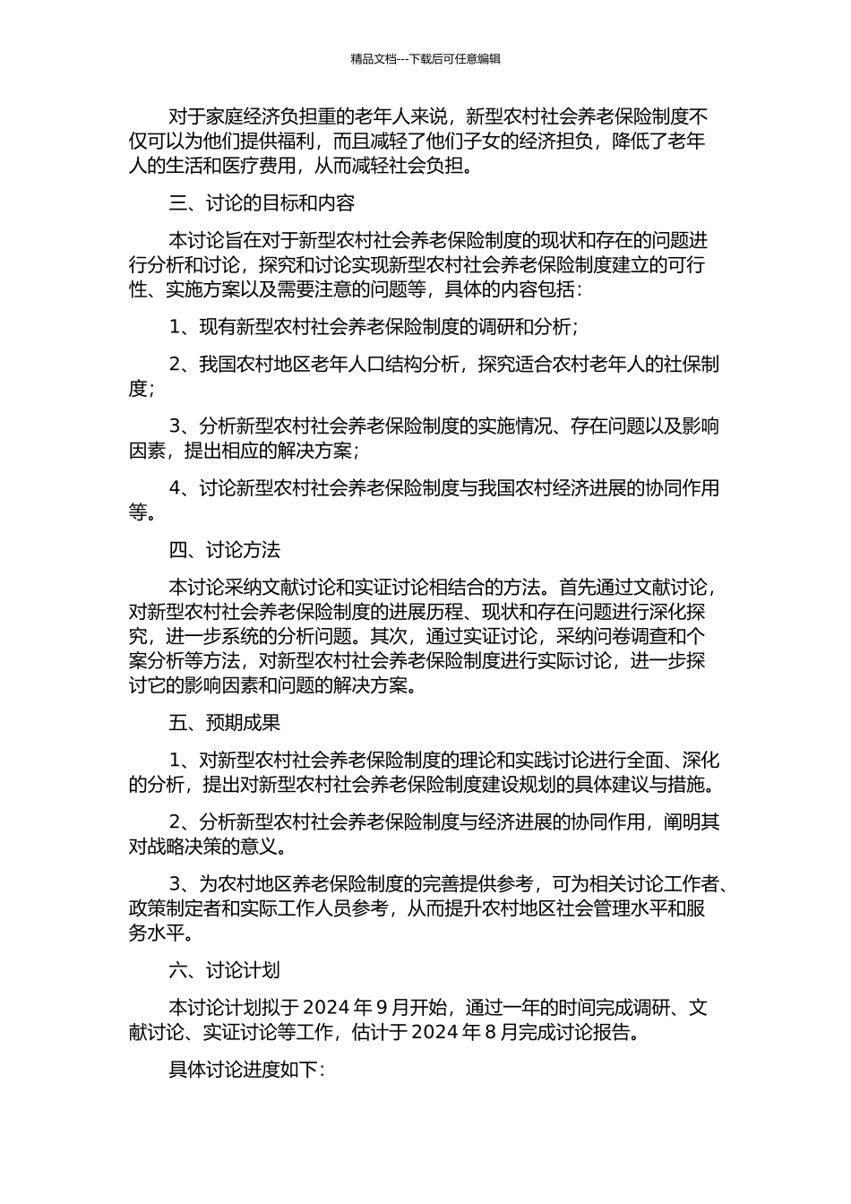 “十二五”期间进一步推行完善我国新型农村社会养老保险制度的思考的开题报告_第2页