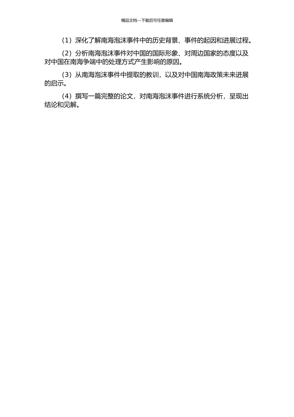 “南海泡沫事件”研究的开题报告_第2页