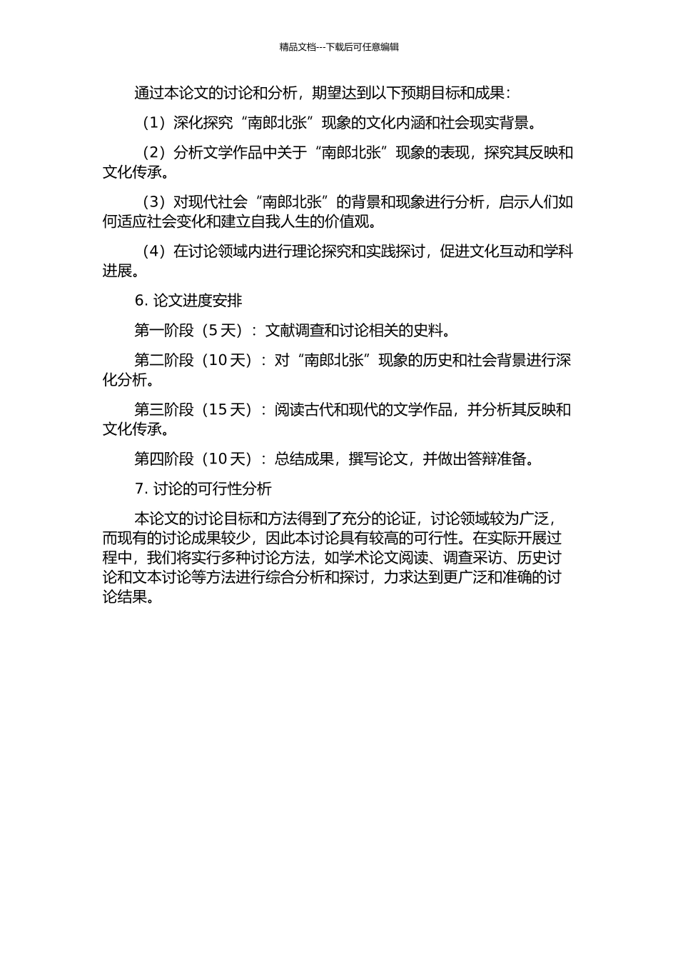 “南郎北张”之思考的开题报告_第2页