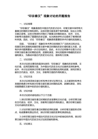 “印宗秦汉”现象研究的开题报告