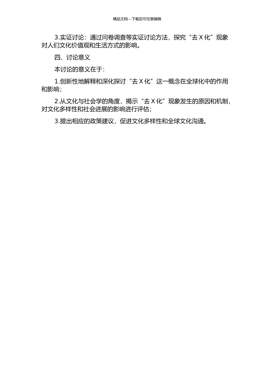 “去X化”构式研究的开题报告_第2页