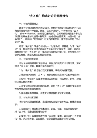 “去X化”构式研究的开题报告