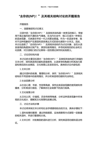 “去你的!”及其相关结构研究的开题报告