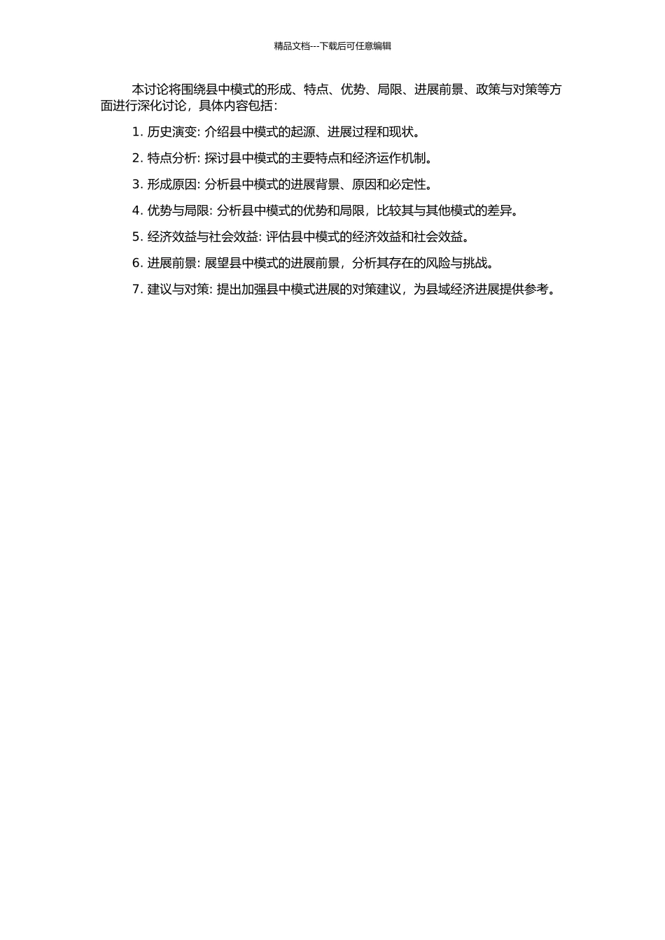 “县中模式”的特点及成因研究的开题报告_第2页