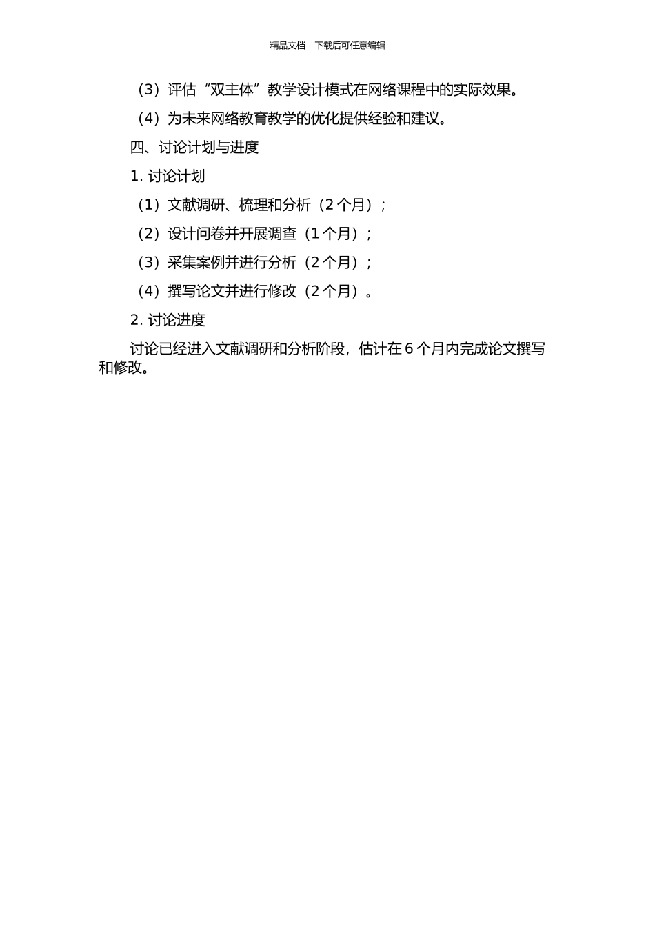 “双主体”教学设计模式在网络课程中的研究的开题报告_第2页