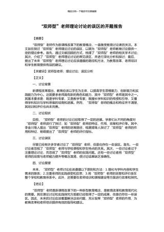 “双师型”教师理论研究的误区的开题报告