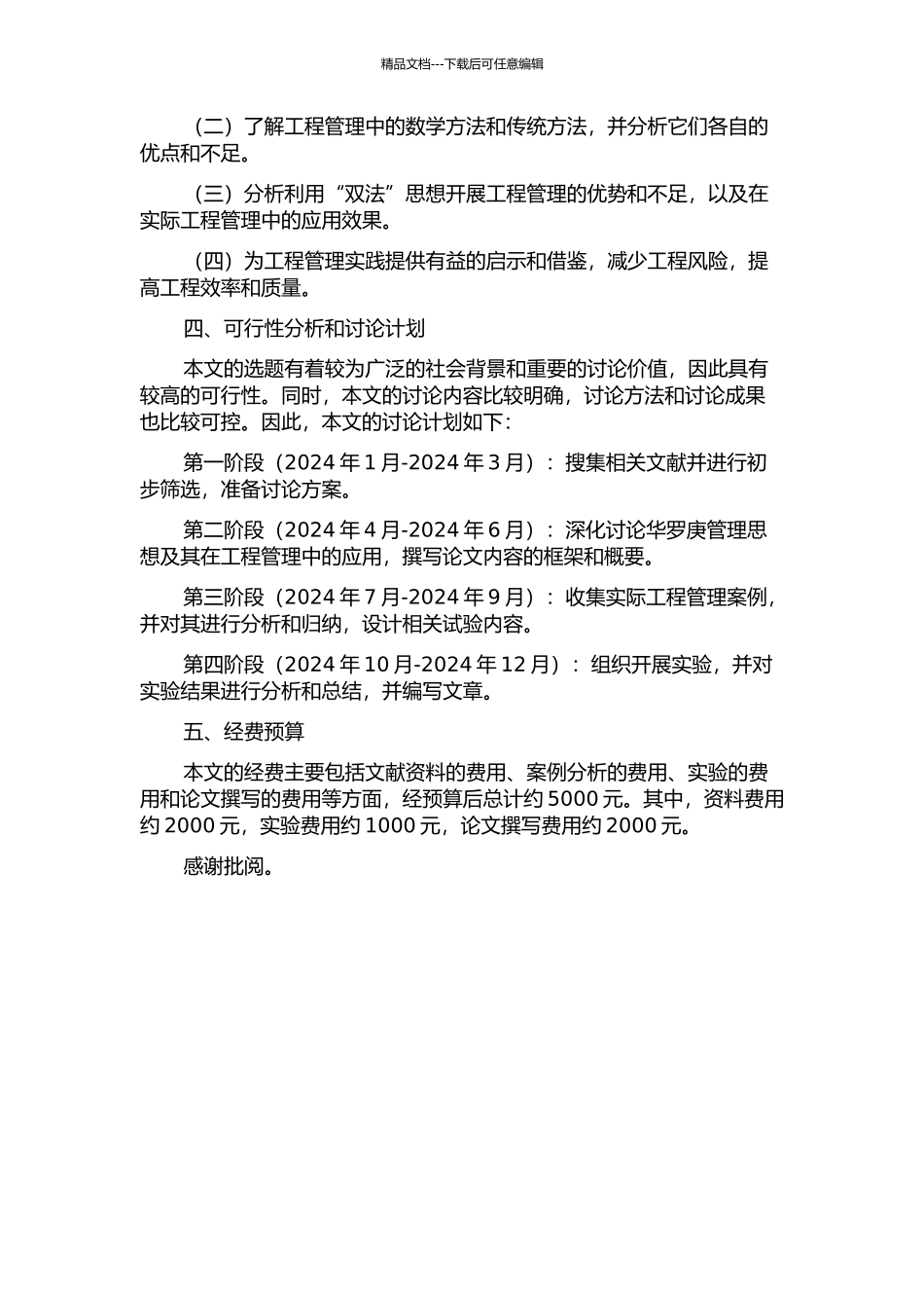 “双法”与工程管理—论华罗庚管理思想及意义的开题报告_第2页