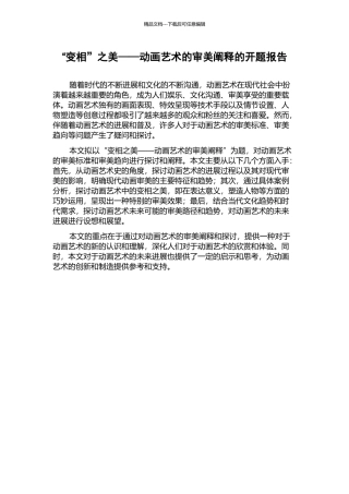“变相”之美——动画艺术的审美阐释的开题报告