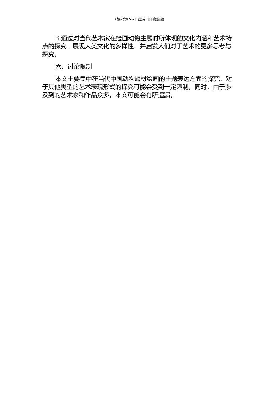“另类的生命”——当代中国动物题材绘画的主题表达的开题报告_第2页