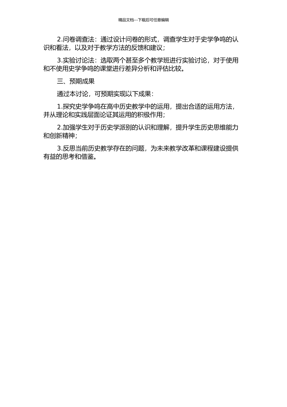 “史学争鸣”在高中历史教学中的运用研究——以人民版必修教科书为例的开题报告_第2页