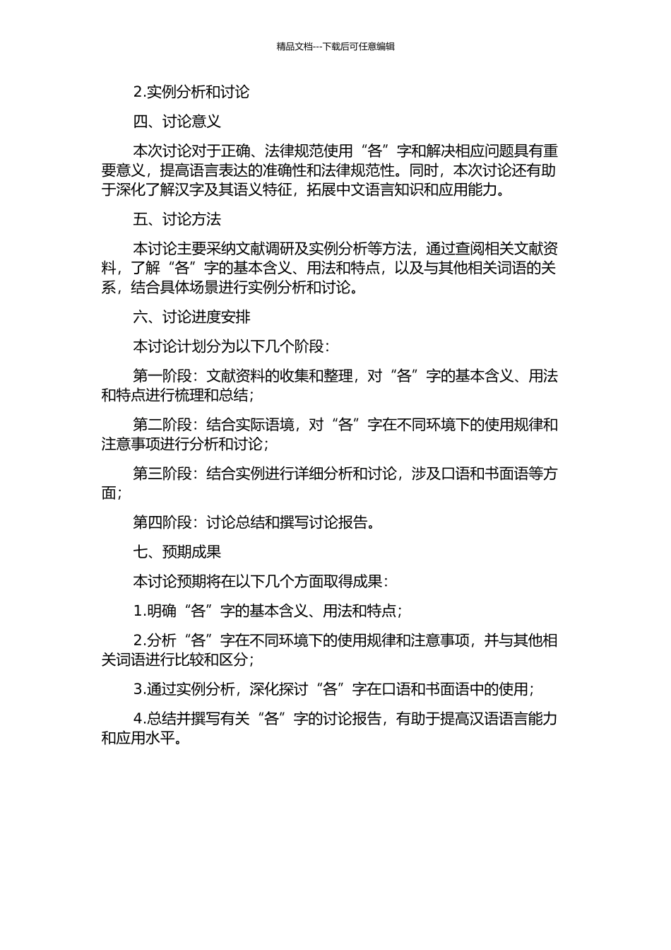 “各”及其相关问题研究的开题报告_第2页