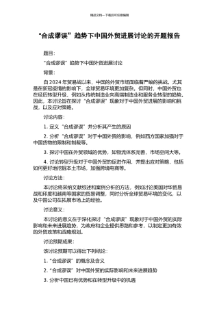 “合成谬误”趋势下中国外贸发展研究的开题报告