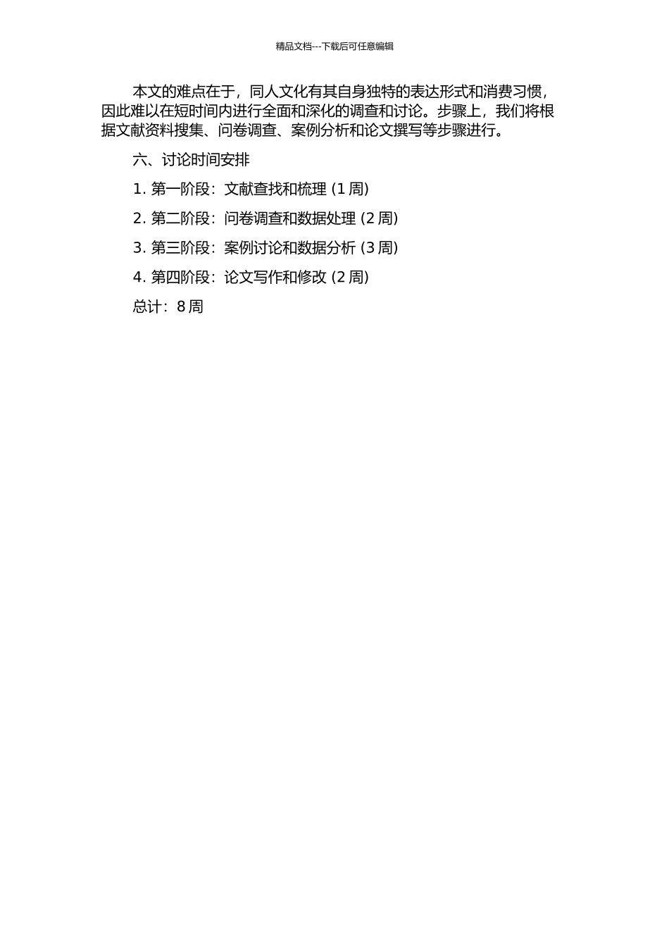 “同人园地”里的“新月态度”——《新月》杂志“书报春秋”研究的开题报告_第2页