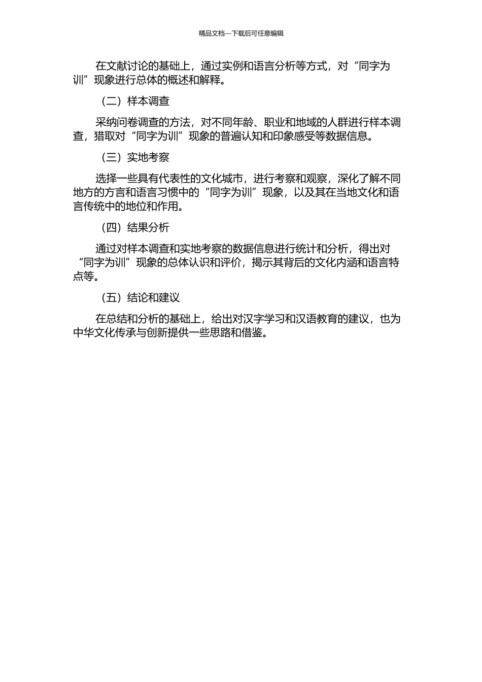 “同字为训”问题研究开题报告_第2页