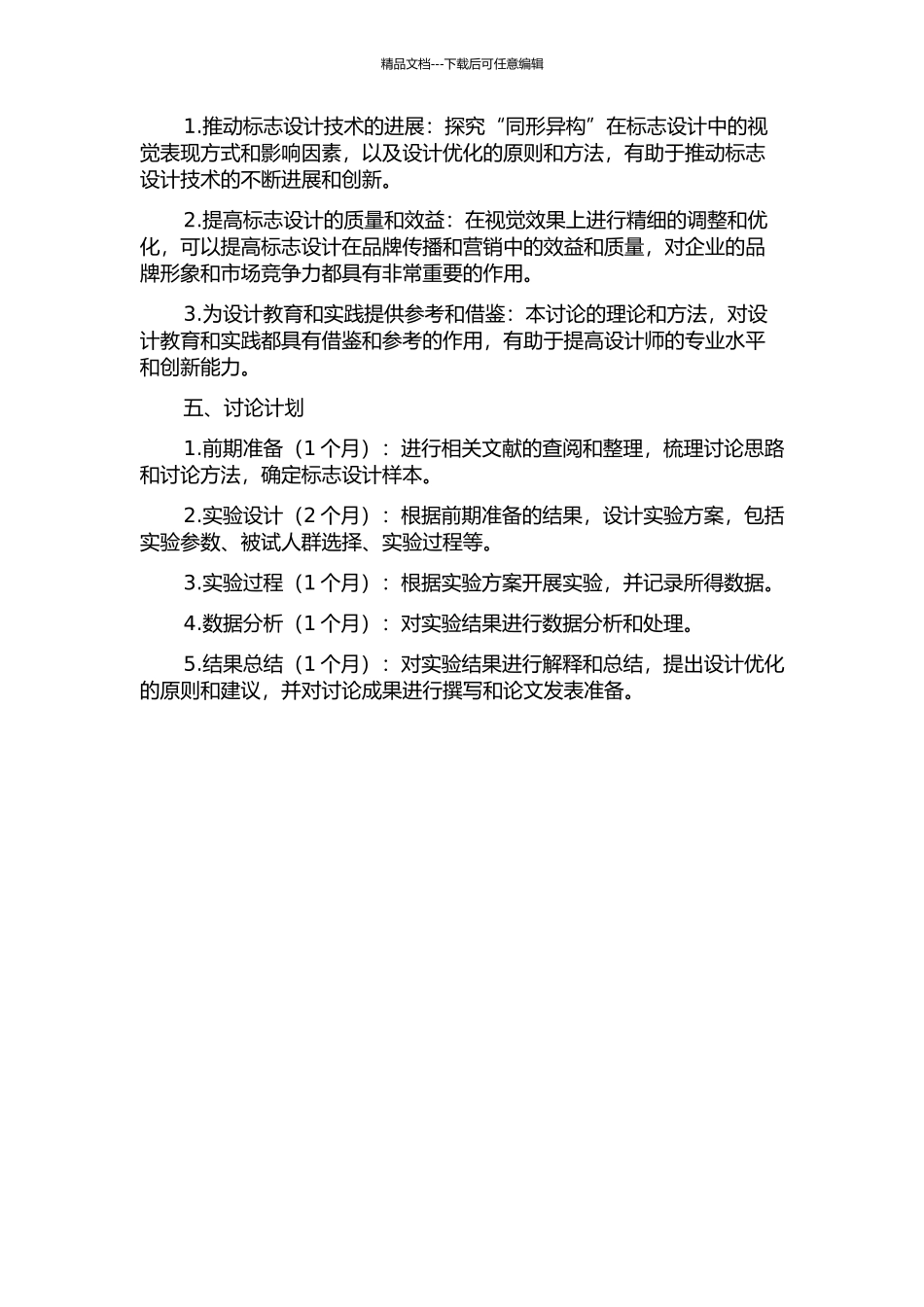 “同形异构”在标志中的视觉效果研究的开题报告_第2页