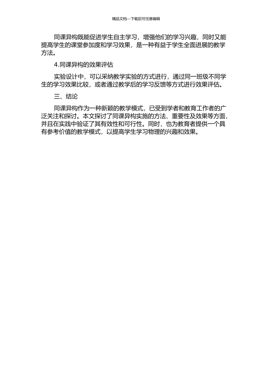 “同课异构”用于优化高中物理教学的策略探讨的开题报告_第2页