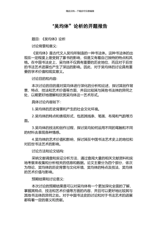 “吴均体”论析的开题报告